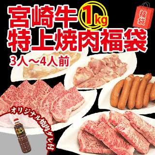 焼肉バーベキューセット1kg(3〜4人前)【送料無料】
