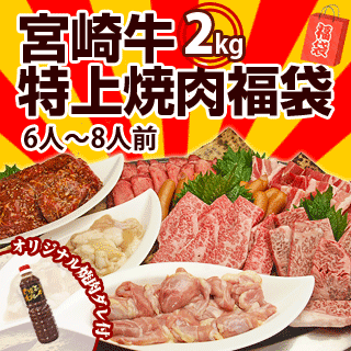 焼肉バーベキューセット2kg(6〜8人前)【送料無料】